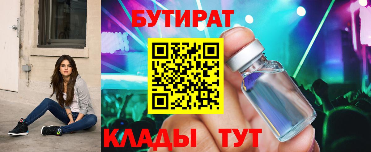 Бутират бутандиол  Вход с VPN  Казань 